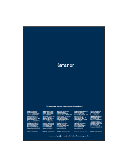 Catalog manufacturer buddeberg